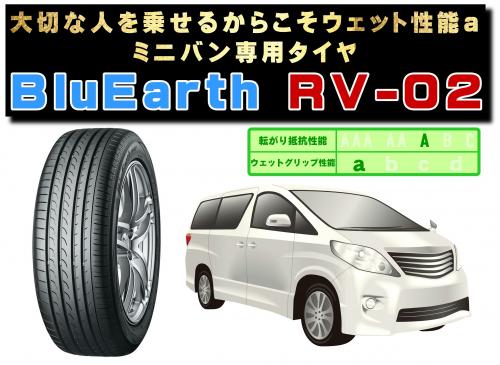 ヨコハマ Bluearth Rv 02 195 65r15 91h 奈良の新品激安タイヤ販売 Frontal フロンタル