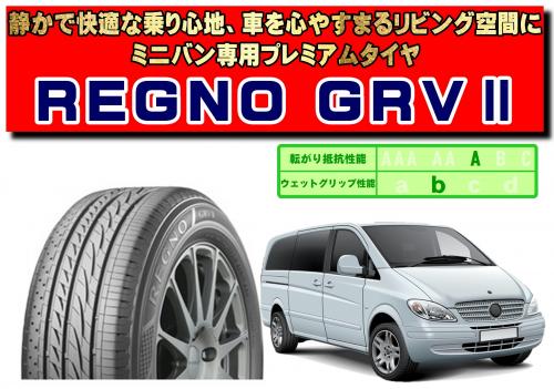 ブリヂストン Regno Grvii 225 45r18 95w Xl 奈良の新品激安タイヤ販売 Frontal フロンタル